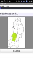 都道府県を覚える screenshot 1