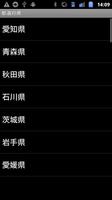 都道府県を覚える capture d'écran 3