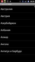 Я помню страны в мире скриншот 3
