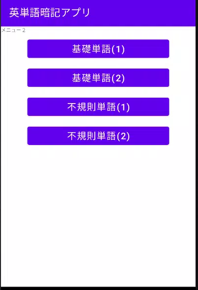 学点 英単語 英熟語暗記アプリ 無料音声機能付 English Word Learning For Android Apk Download