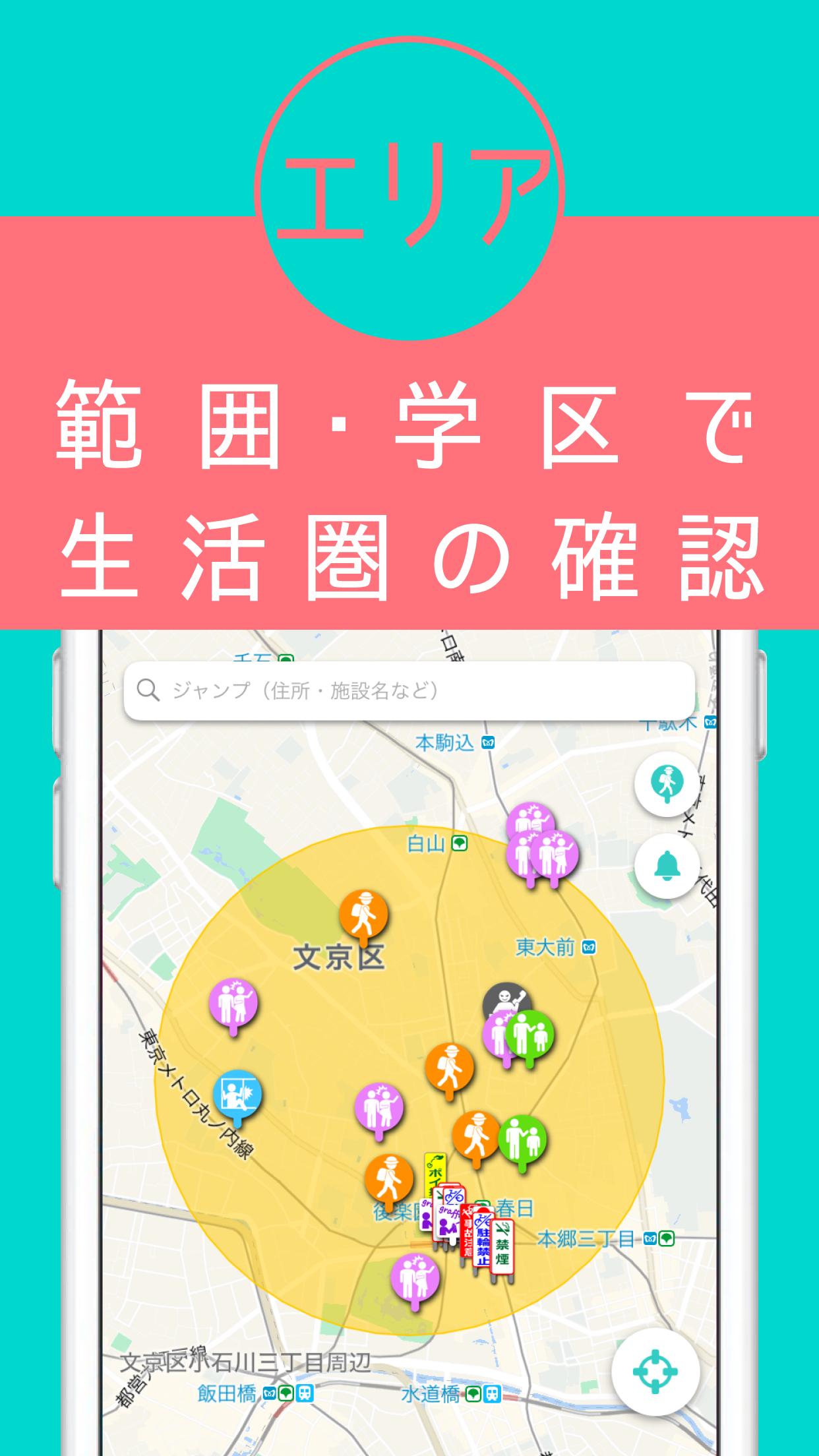 ガッコム安全ナビ 不審者 詐欺 火事等を地図で通知で For Android Apk Download ガッコム安全ナビ 不審者 詐欺 火事等を地図で通知で For Android Apk Download
