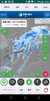 天気予報アプリ पोस्टर