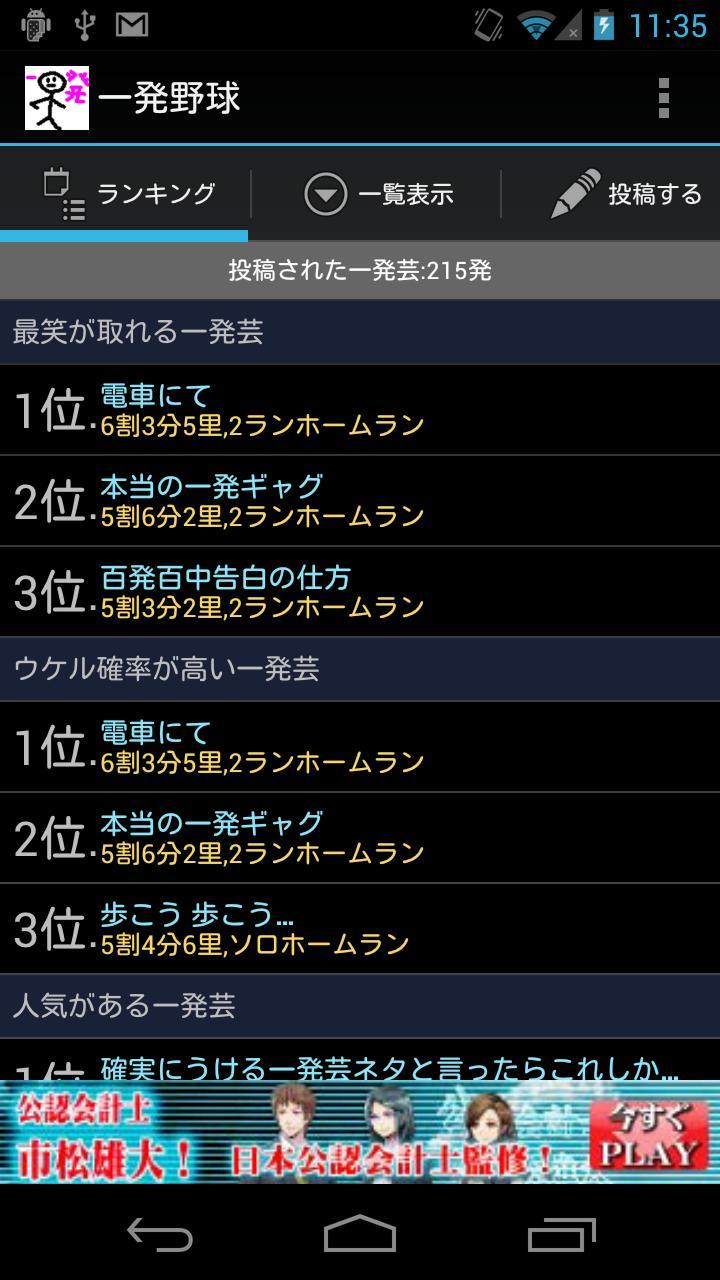 Android 用の 一発芸なら一発野球 ウケル 爆笑 大爆笑 な一発芸 Apk をダウンロード