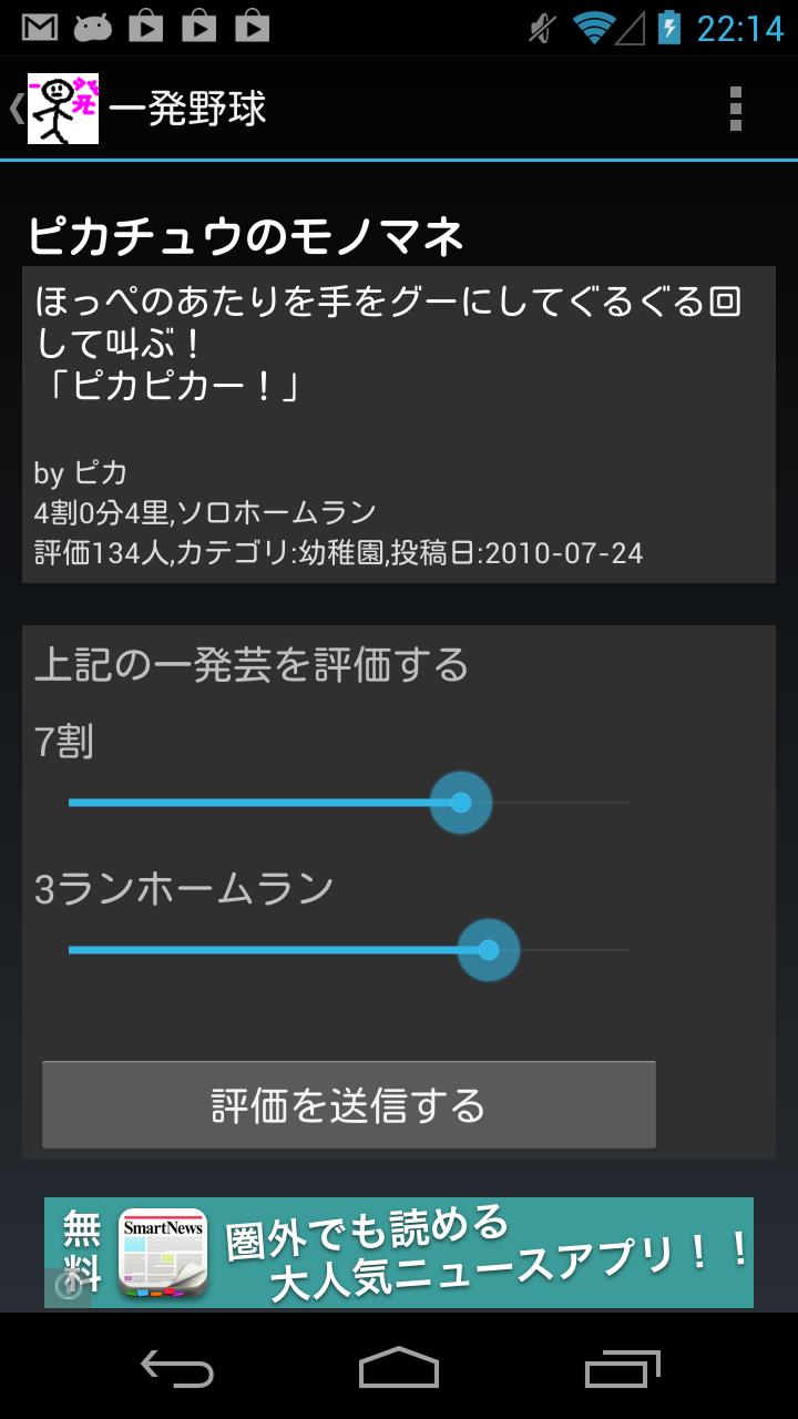 Android 用の 一発芸なら一発野球 ウケル 爆笑 大爆笑 な一発芸 Apk をダウンロード