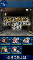 聖杯の騎士団 - ダンジョン探索RPG  - スクリーンショット 1