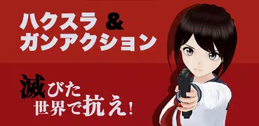 ラストガンスリンガー - ハクスラ&ガンアクションRPG