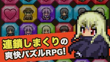 無限連鎖 !ブロックブレイカーズ - ハクスラ&爽快パズルR الملصق