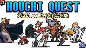 放置クエスト [放置系お手軽RPG] ポスター