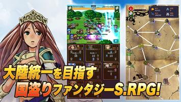 キングダムオーダー【乱世統一S.RPG】 Poster