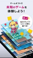 [ゲームギフト]人気ゲームのアイテムGET・事前登録/攻略 скриншот 2