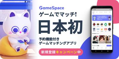 GameSpace โปสเตอร์