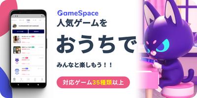 1 Schermata GameSpace