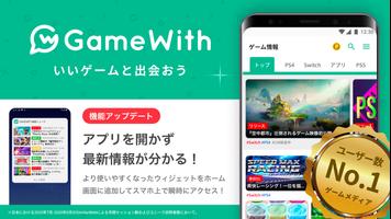 GameWith ポスター