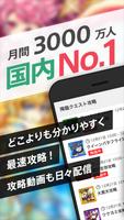 モンスト 全国マルチ掲示板 & 攻略 الملصق