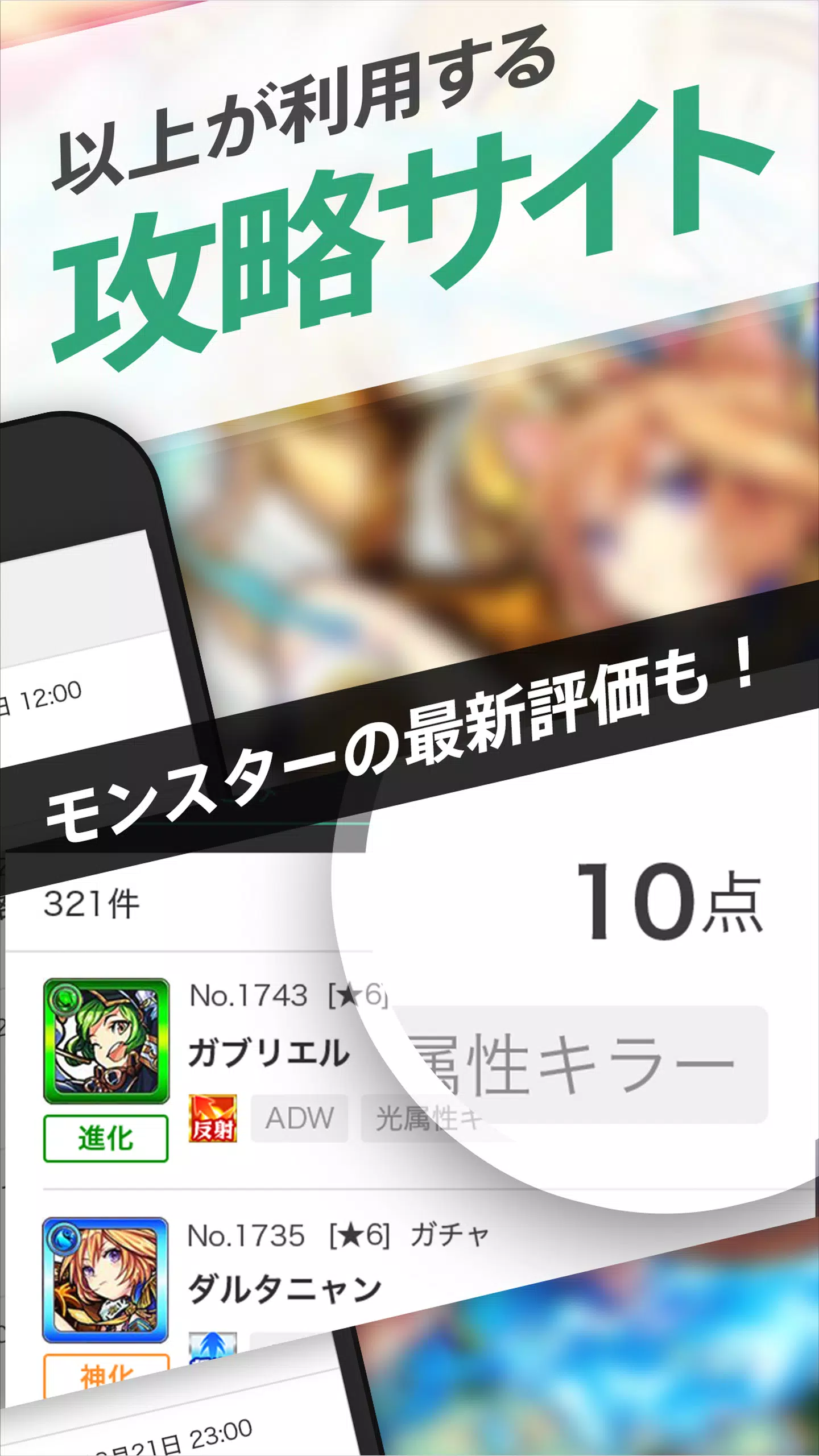 Android向けのモンスト 全国マルチ掲示板 攻略 Apkをダウンロードしましょう