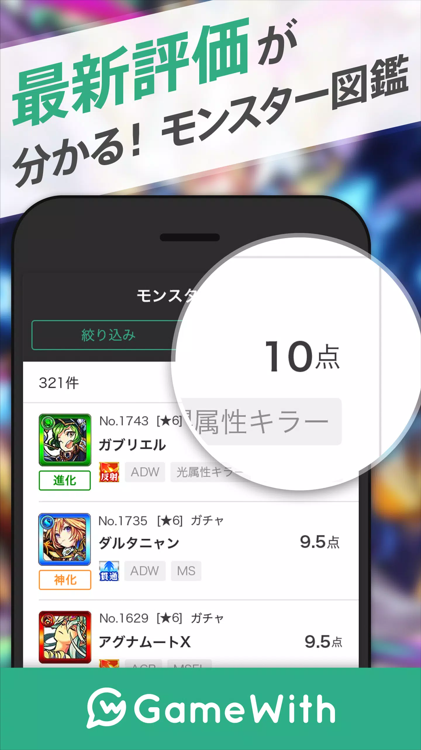 Android向けのモンスト 全国マルチ掲示板 攻略 Apkをダウンロードしましょう