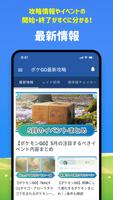 GO最新攻略 & レイド招待・個体値チェッカー تصوير الشاشة 1