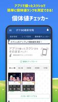 GO最新攻略 & レイド招待・個体値チェッカー screenshot 2