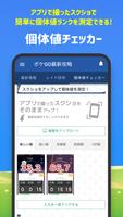GO最新攻略 & レイド招待・個体値チェッカー تصوير الشاشة 2