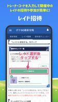 GO最新攻略 & レイド招待・個体値チェッカー تصوير الشاشة 3