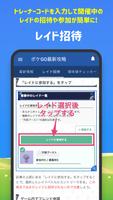 GO最新攻略 & レイド招待・個体値チェッカー capture d'écran 3