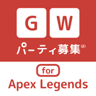 Apex Legends パーティ募集マッチング أيقونة