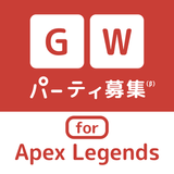 Apex Legends パーティ募集マッチング أيقونة