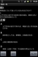 医療系国試対策：解剖学四択クイズ：試験型 স্ক্রিনশট 1