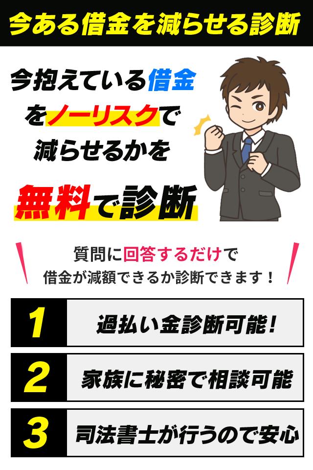 の 診断 借金 減額