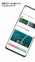 GeneLife 3.0 アプリダウンロード