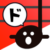 ドレミのおけいこ - 幼児知育（教育）やピアノ練習にも APK
