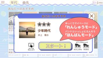 懐メロピアノ screenshot 2