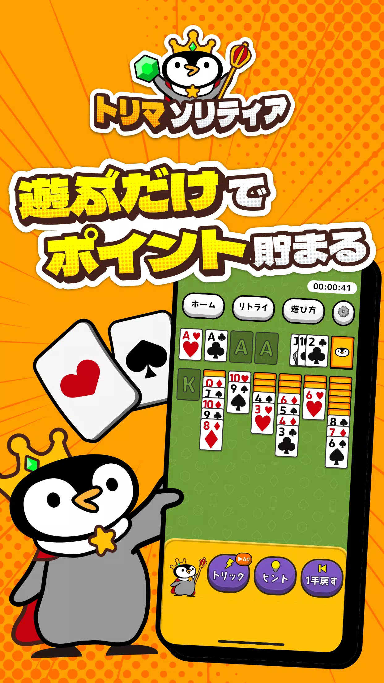 トリマソリティア-お小遣いが貯まるポイ活カードゲームアプリ