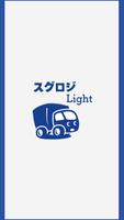 スグロジLight پوسٹر