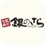 宅配寿司 銀のさら APK