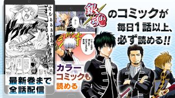 銀魂公式アプリ - コミックもアニメもノベルも全部楽しめるってマジかァァァ！ скриншот 1