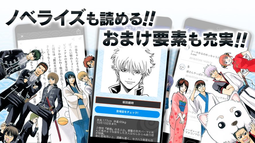 銀魂公式アプリ コミックもアニメもノベルも全部楽しめるってマジかァァァ Apk 1 7 1安卓下載 下載銀魂公式アプリ コミックもアニメもノベルも全部楽しめるってマジかァァァ Apk最新版本