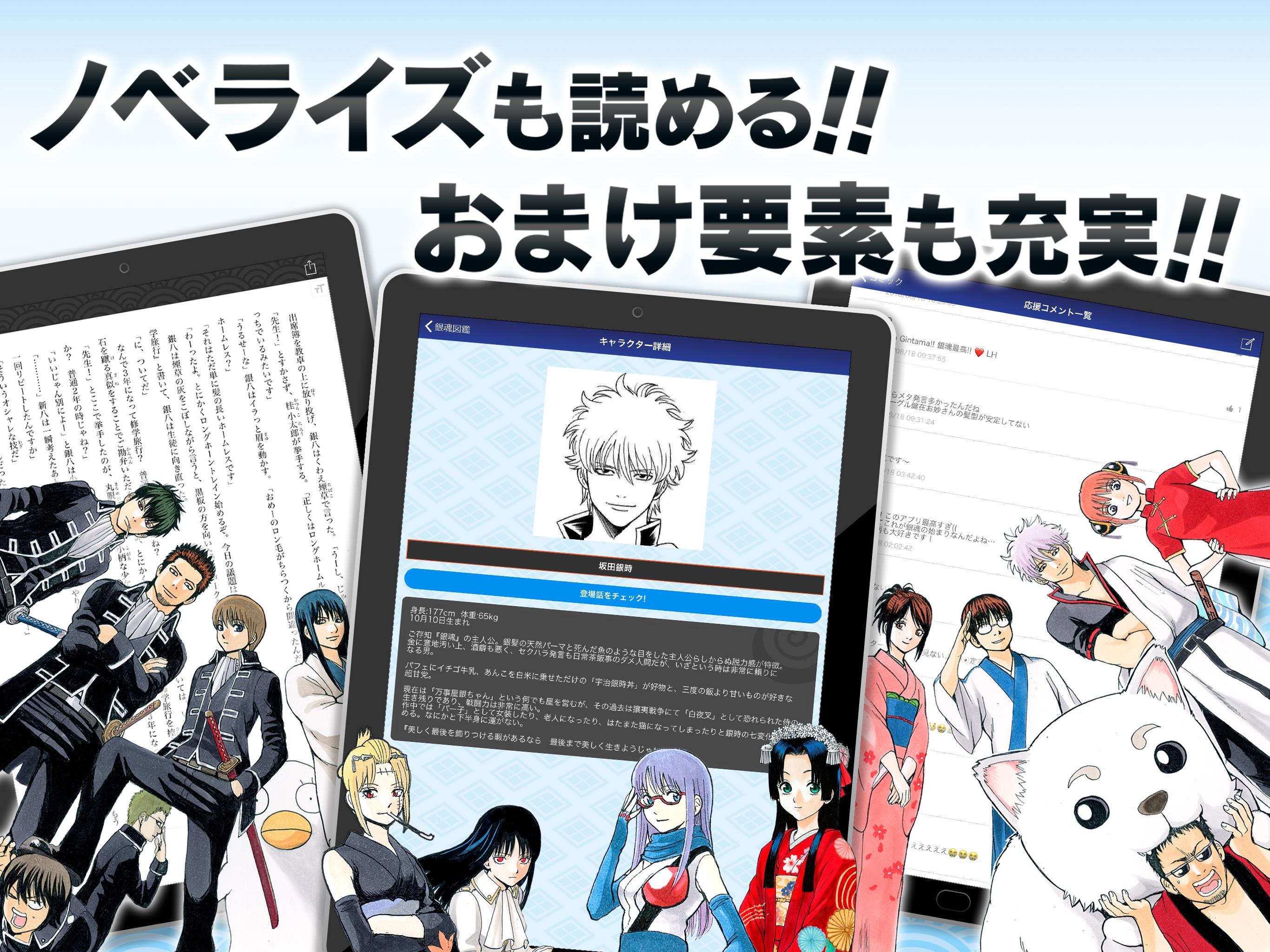 銀魂公式アプリ コミックもアニメもノベルも全部楽しめるってマジかァァァ For Android Apk Download