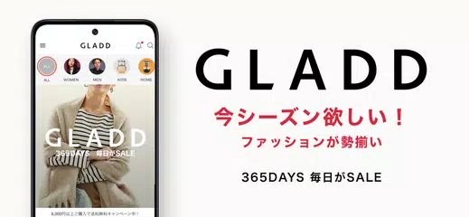 GLADD ブランドセール・ブランド通販アプリ・洋服通販 アプリダウンロード