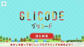 GLICODE® 截图 1