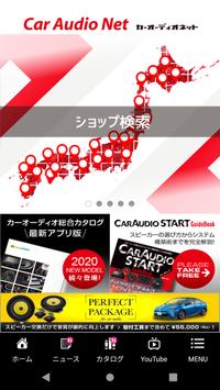 カーオーディオネット 車のオーディオおすすめアプリ Para Android Apk Baixar