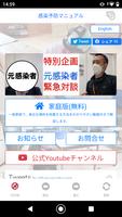 感染予防マニュアル Cartaz