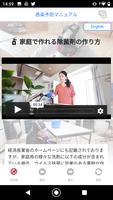感染予防マニュアル imagem de tela 2