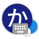 AquaMozc 外部キーボード用 APK