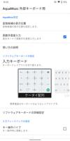 AquaMozc 外部キーボード用 imagem de tela 2