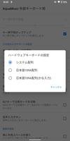 AquaMozc 外部キーボード用 imagem de tela 3