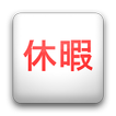 Paid vacation manager