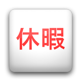 Paid vacation manager biểu tượng