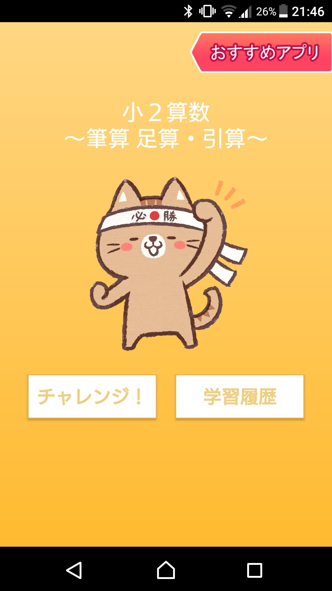 小2算数筆算 無料でできる反復学習安卓下载 安卓版apk 免费下载 小2算数筆算 無料でできる反復学習安卓下载 安卓版apk 免费下载
