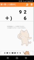 『小２算数 筆算』無料でできる反復学習 ảnh chụp màn hình 1